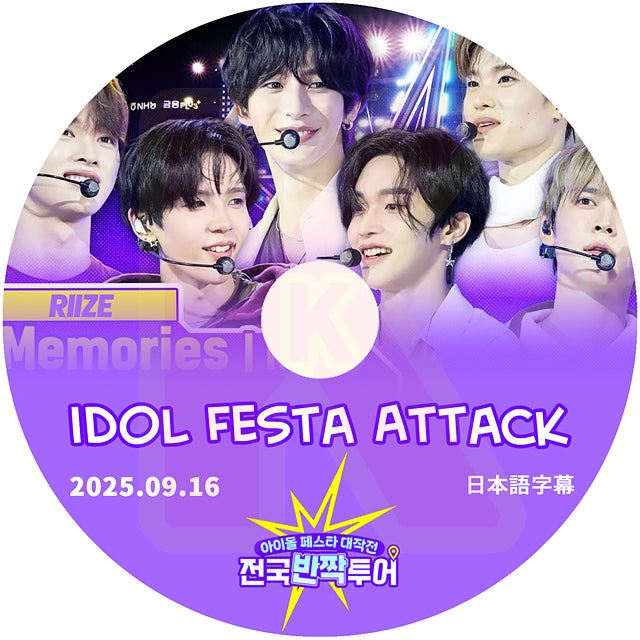K-POP DVD RIIZE IDOL FESTA ATTACK 2025.09.16 日本語字幕あり KPOP DVD