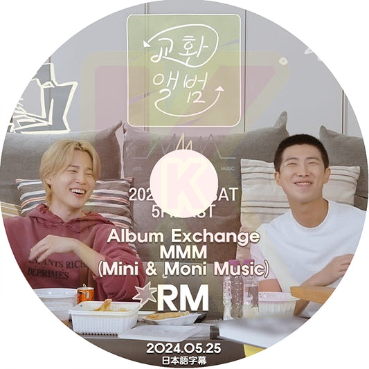K-POP DVD バンタン RM Album Exchange MMM (Mini&Moni Music) 2024.05.25 日本語字幕あり バンタン BANGTAN KPOP DVD