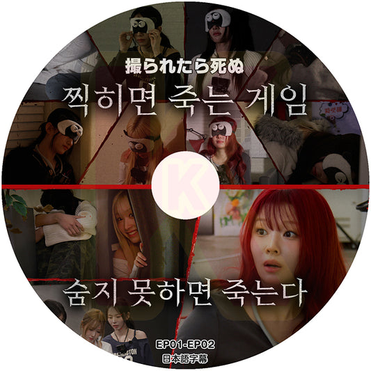 K-POP DVD SAY MY NAME 撮られたら死ぬ EP1-EP2 日本語字幕あり セイマイネーム KPOP DVD
