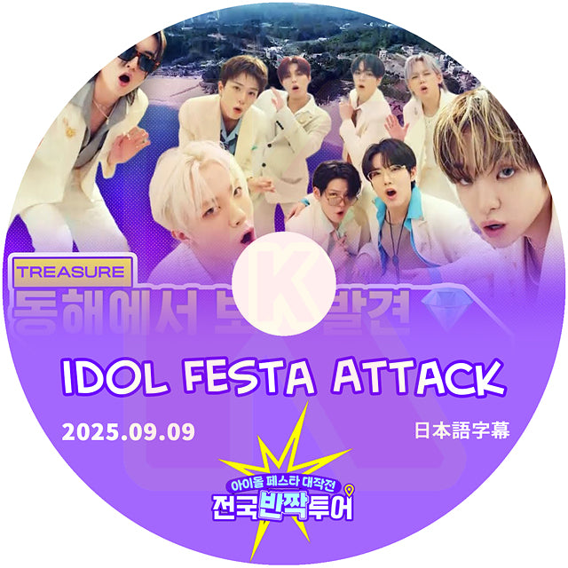 K-POP DVD TREASURE IDOL FESTA ATTACK 2025.09.09 日本語字幕あり トレジャー KPOP DVD
