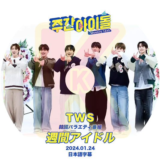 K-POP DVD 週間アイドル TWS 2024.01.24 日本語字幕あり TWS トゥアス IDOL KPOP DVD