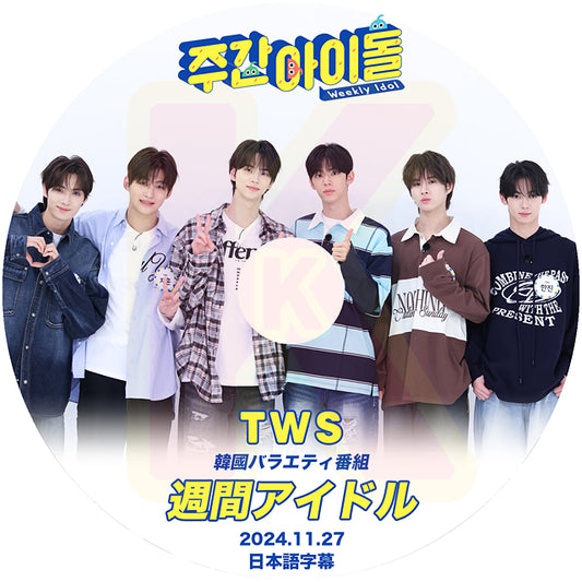 K-POP DVD 週間アイドル TWS 2024.11.27 日本語字幕あり トゥアス 韓国番組収録DVD KPOP DVD