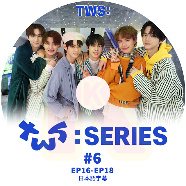 K-POP DVD TWS TWS:ERIES #06 EP16-EP18 日本語字幕あり TWS トゥアス シンユ ドフン ヨンジェ ギョンミン KPOP DVD