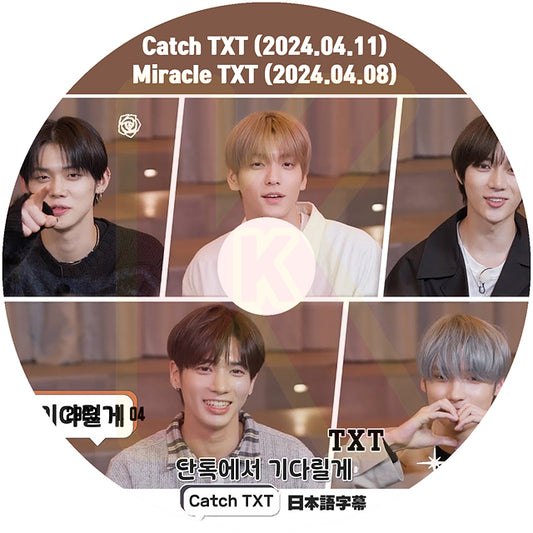 K-POP DVD Catch TXT 2024.04.11 / Miracle TXT 2024.04.08 日本語字幕あり TOMORROW X TOGETHER トゥモローバイトゥゲザー  韓国番組 TXT KPOP DVD