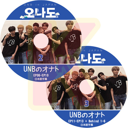 K-POP DVD UNB 大名東 IN JAPAN #2 #3 2枚SET Ep06-Ep13 + Behind 日本語字幕あり UNB ユエンビ THE UNIT ジュン ウィジン コヒョジョン FeelDog マルコ チハンソル デウォン キジュン チャン 韓国番組 UNB KPOP DVD