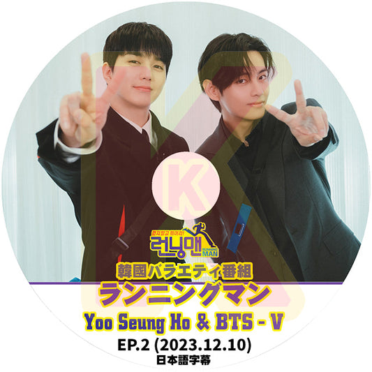 K-POP DVD バンタン Running man テヒョン/ユスンホ編 #2 2023.12.10 日本語字幕あり バンタン テヒョン V YOO SEUNGHO ユスンホ BANGTAN KPOP DVD