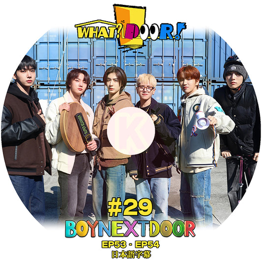 K-POP DVD BOYNEXTDOOR WHAT DOOR #29 日本語字幕あり ボネクド ボイネク ボーイネクストドア KPOP DVD