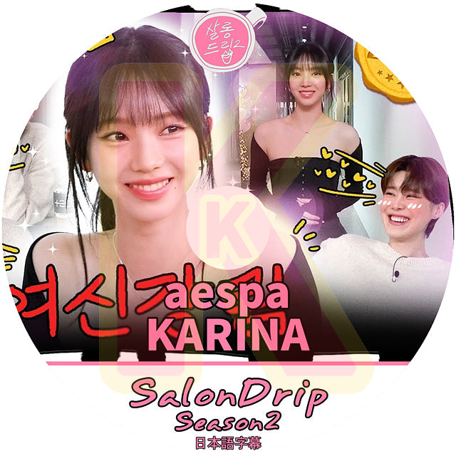 K-POP DVD SALONDRIP シーズン2 aespa KARINA編 日本語字幕あり aespa エスパ カリナ 韓国番組 KPOP DVD