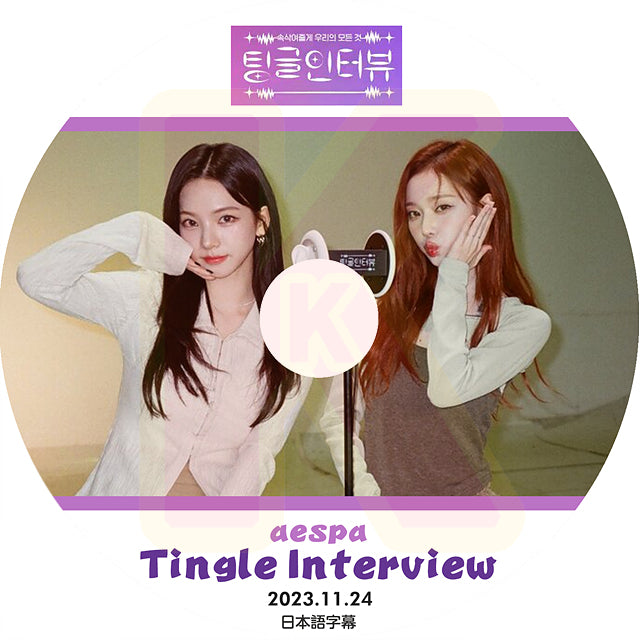 K-POP DVD aespa TINGLE INTERVIEW 2023.11.24 日本語字幕あり aespa エスパ KPOP DVD