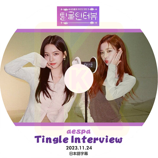 K-POP DVD aespa TINGLE INTERVIEW 2023.11.24 日本語字幕あり aespa エスパ KPOP DVD