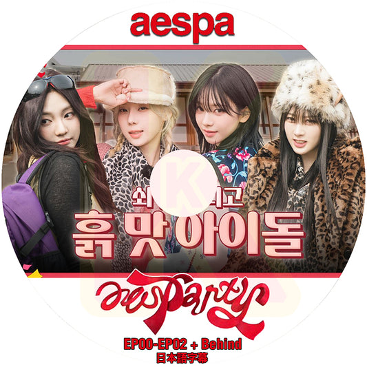 K-POP DVD aespa aesparty #1 EP0-EP2 + Behind 日本語字幕あり aespa エスパ KPOP DVD