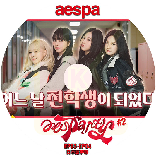 K-POP DVD aespa aesparty #2 EP03-EP04 日本語字幕あり aespa エスパ KPOP DVD