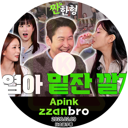 K-POP DVD Apink ZZANBRO 2026.02.09 日本語字幕あり エーピンク KPOP DVD