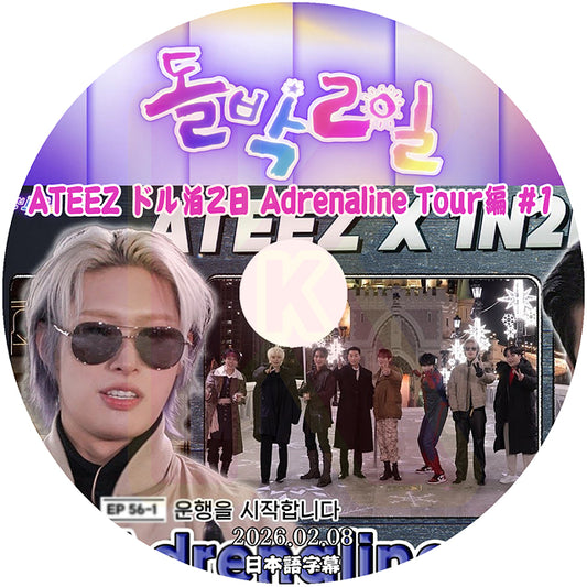 K-POP DVD ATEEZ ドル泊2日 Adrenaline Tour編 #1 2026.02.08 日本語字幕あり エーティーズ KPOP DVD