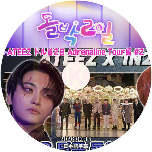 K-POP DVD ATEEZ ドル泊2日 Adrenaline Tour編 #2 2026.02.15 日本語字幕あり エーティーズ KPOP DVD