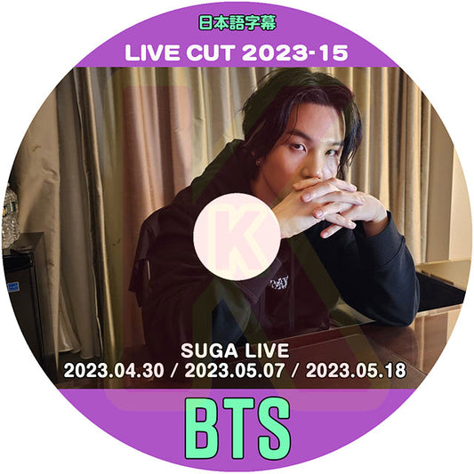 K-POP DVD バンタン 2023 V LIVE CUT #15 SUGA LIVE 2023.04.30/ 05.07/ 05.18 日本語字幕あり バンタン BANGTAN KPOP DVD