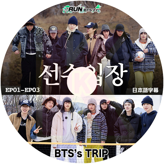 K-POP DVD RUN BTS 2.0 - BTS's TRIP EP01-EP03 日本語字幕あり バンタン BANGTAN KPOP DVD