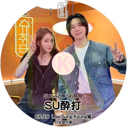 K-POP DVD バンタン SU醉打 EP26 Lee Sung Kyung編 日本語字幕あり バンタン シュガ Lee Sung Kyung BANGTAN KPOP DVD