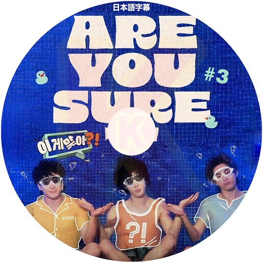 K-POP DVD BTS ARE YOU SURE ?! #3 日本語字幕あり バンタン JIMIN  V JUNGKOOK BANGTAN KPOP DVD