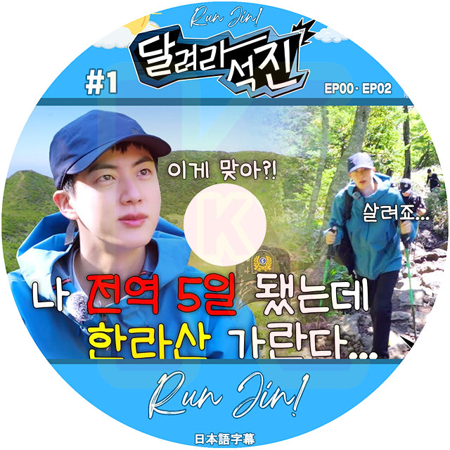 K-POP DVD RUN JIN #1 EP00-EP02 日本語字幕あり バンタン ジン キムソクジン BANGTAN KPOP DVD