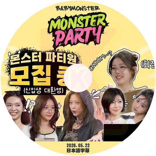 K-POP DVD BABYMONSTER MONSTER PARTY 260522 日本語字幕あり BABYMONSTER ベビモン ベイビーモンスター KPOP DVD
