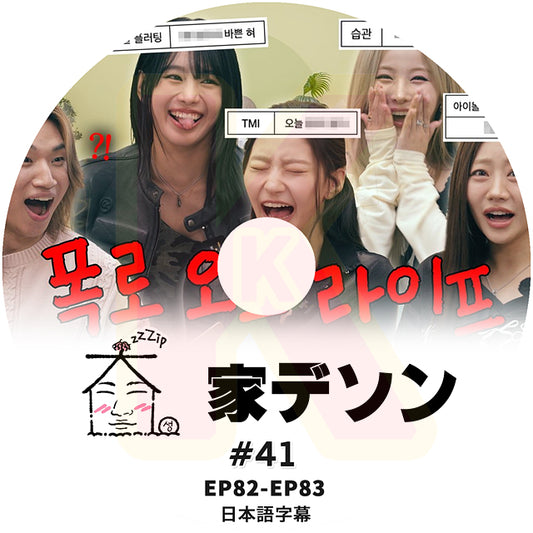 K-POP DVD 家デソン #41 EP82 / E83 日本語字幕あり BIGBANG ビッグバン D-LITE KPOP DVD