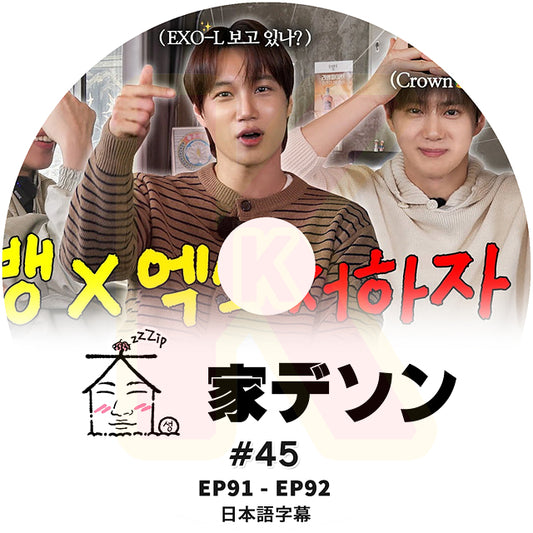 K-POP DVD 家デソン #45 EP91 / E92 日本語字幕あり BIGBANG ビッグバン D-LITE KPOP DVD