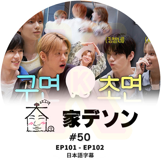 K-POP DVD 家デソン #50 EP101 / E102 日本語字幕あり BIGBANG ビッグバン D-LITE KPOP DVD