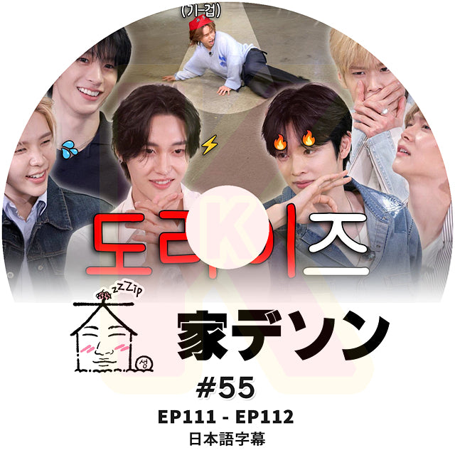 K-POP DVD 家デソン #55 EP111 / E112  日本語字幕あり BIGBANG ビッグバン D-LITE KPOP DVD