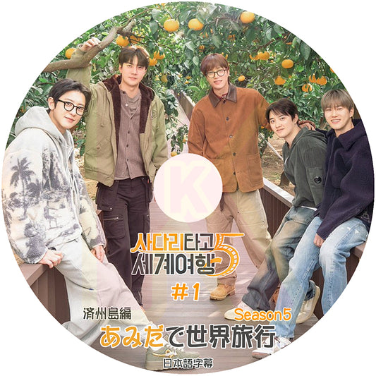 K-POP DVD EXO あみだで世界旅行シーズン5 #1 日本語字幕あり エクソ KPOP DVD