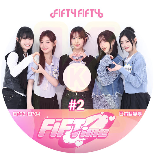K-POP DVD FIFTY FIFTY FIFTime #2 EP03-EP04日本語字幕あり フィフティーフィフティー キナ シャネル イェウォン ハナ アテナ KPOP DVD