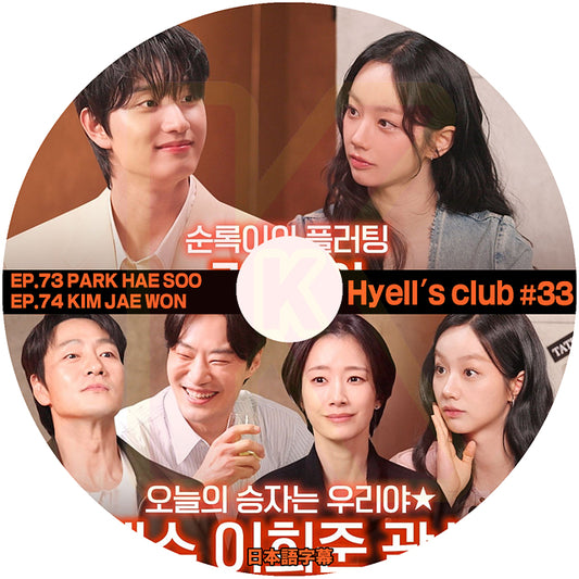 K-POP DVD K-POP DVD Hyell's club #33 EP73-EP74 日本語字幕あり ヘリ KPOP DVD