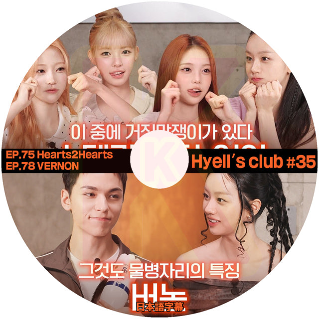 K-POP DVD K-POP DVD Hyell's club #35 EP77-EP78 日本語字幕あり ヘリ KPOP DVD