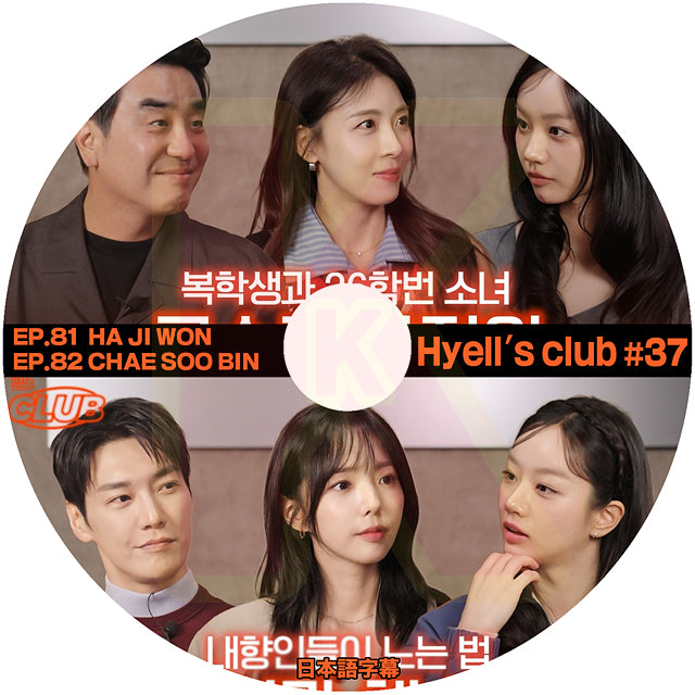 K-POP DVD K-POP DVD Hyell's club #37 EP81-EP82 日本語字幕あり ヘリ KPOP DVD