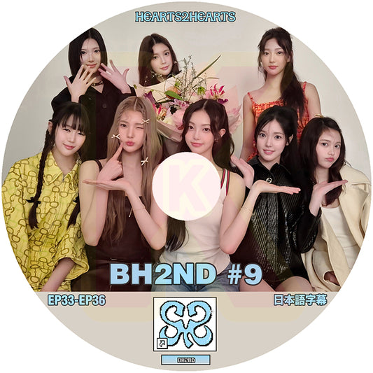 K-POP DVD Hearts2Hearts BH2ND #9 EP33-EP36 日本語字幕あり ハーツトゥーハーツ KPOP DVD