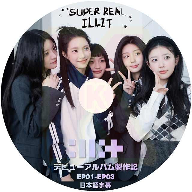 K-POP DVD Super Real ILLIT EP01-EP03 日本語字幕あり アイリット ユナ ミンジュ モカ ヨンソ ウォンヒ イロハ KPOP I’LLIT DVD