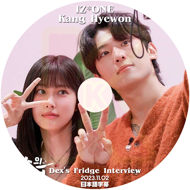 K-POP DVD Dex's Fridge Interview IZ*ONE カンヘウォン編 2023.11.02 日本語字幕あり IZ*ONE IZONE アイズワン PRODUCE48 カンヘウォン KPOP DVD
