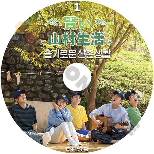 【K-POP DVD] 賢い 山村生活 #1 日本語字幕あり- 韓国番組収録 賢い医者生活　メンバー揃いました 賢い 山村生活【K-POP DVD] - mono-bee