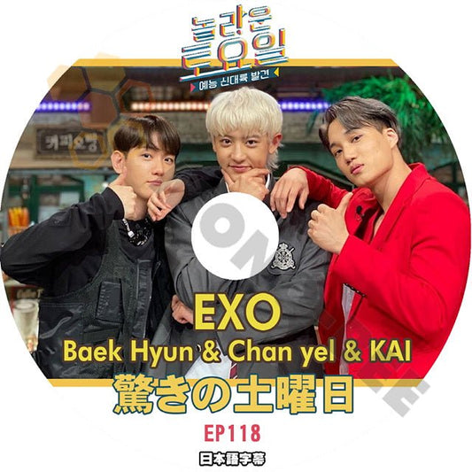 K-POP DVD 驚きの土曜日 #118 EXO編 日本語字幕あり EXO エクソ BAEKHYUN べッキョン CHANYEOL チャニョル KAI カイ ヘリ HyeRi IDOL KPOP DVD - mono-bee