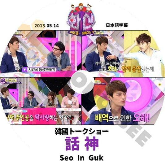 K-POP DVD 韓国バラエティー番組 韓国トークショー話神 2013.05.14 (日本語字幕有) - SEO IN GUK ソイングク 韓国バラエティー番組 - mono-bee