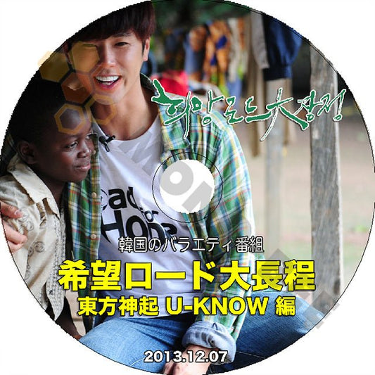 K-POP DVD 東方神起 希望ロード -2013.12.07- 日本語字幕あり 東方神起 TVXQ ユンホ ユノ - mono-bee