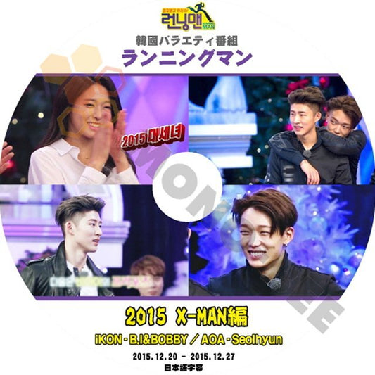 【K-POP DVD】韓国バラエティー番組 ランニングマン 2015 X-MAN編 iKON B.I&BOBBY AOA Seolhyun 2015.12.20-2015.12.27 (日本語字幕有) - 韓国番組収録DVD - mono-bee