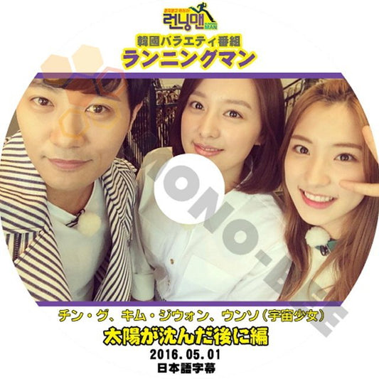 【K-POP DVD】韓国バラエティー番組 ランニングマン 太陽が沈んだ後に編 2016.05.01 (日本語字幕有) - ランニングマン Runningman 韓国番組収録DVD - mono-bee