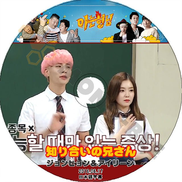 K-POP DVD 知ってる兄さん ジョンヒョン/ アイリーン 出演 -2016.06.17- 日本語字幕あり SHINee - mono-bee