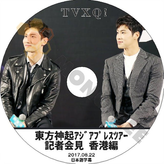 K-POP DVD 東方神起 アジアプレスツアー記者会見 香港編 -2017.08.22- 日本語字幕あり 東方神起 TVXQ トンバンシンギ - mono-bee