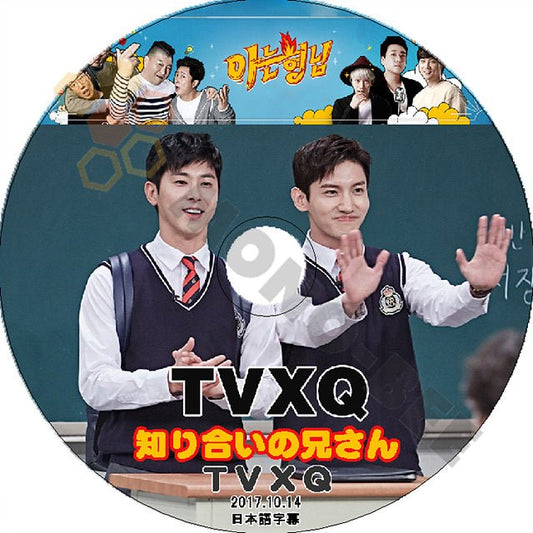 K-POP DVD 東方神起 知ってる兄さん -2017.10.14- 日本語字幕あり 東方神起 TVXQ 韓国番組 - mono-bee