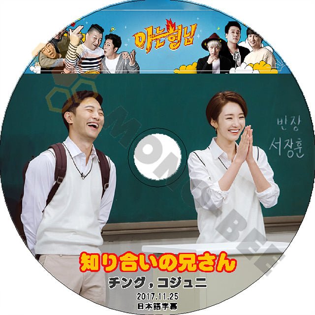 K-POP DVD 知ってる兄さん ジング/ ゴジュンヒ 出演 -2017.11.25- 日本語字幕あり SUPER JUNIOR - mono-bee