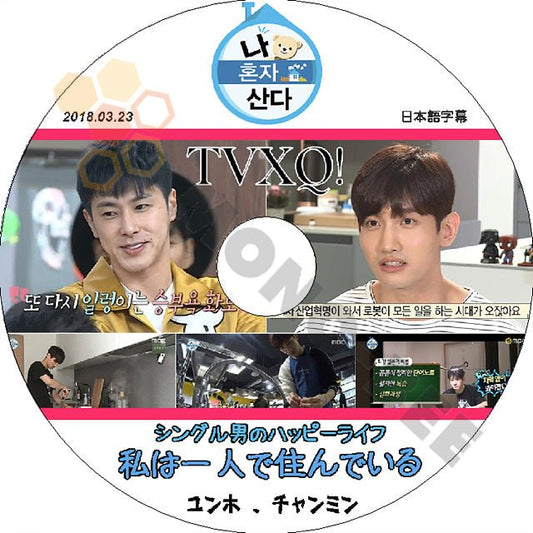 K-POP DVD 東方神起 私は一人で暮らす -2018.03.23- 日本語字幕あり 東方神起 TVXQ - mono-bee
