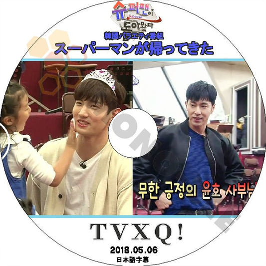 K-POP DVD 東方神起 スーパーマンが帰ってきた -2018.05.06- 日本語字幕あり 東方神起 TVXQ - mono-bee