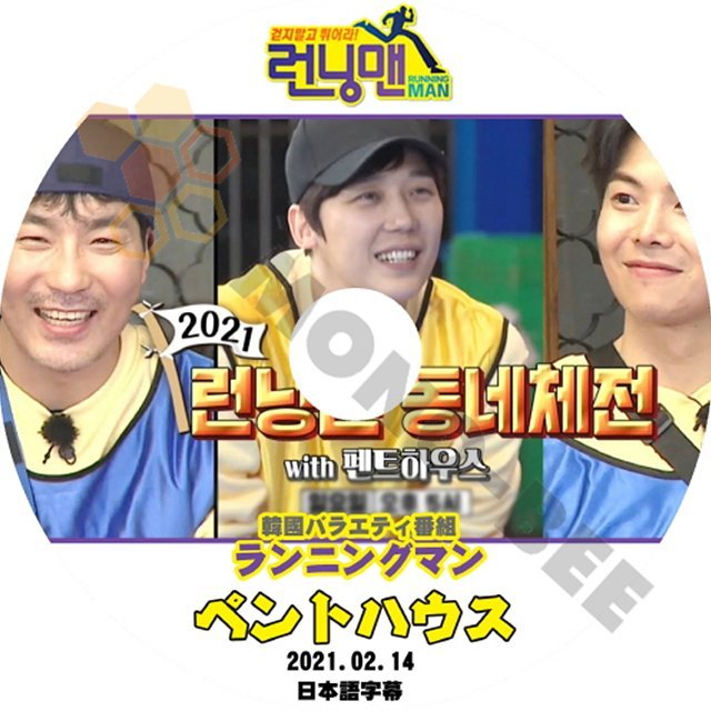 【K-POP DVD】韓国バラエティー番組 ランニングマン 体育大会 ペントハウス編 2021.02.14 (日本語字幕有) - ランニングマン 韓国番組収録DVD - mono-bee
